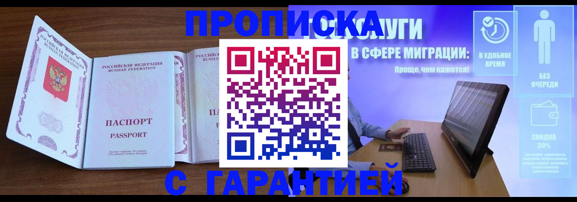 временная регистрация купить в Арсеньеве