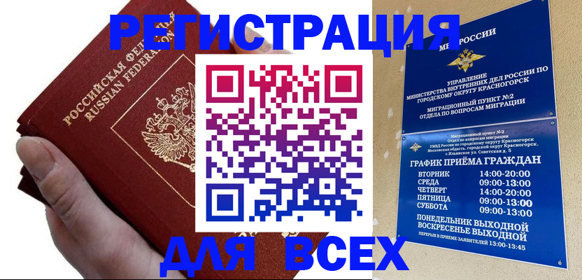 временная регистрация законно в Арсеньеве