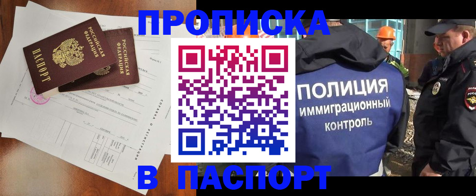 где прописаться в Арсеньеве